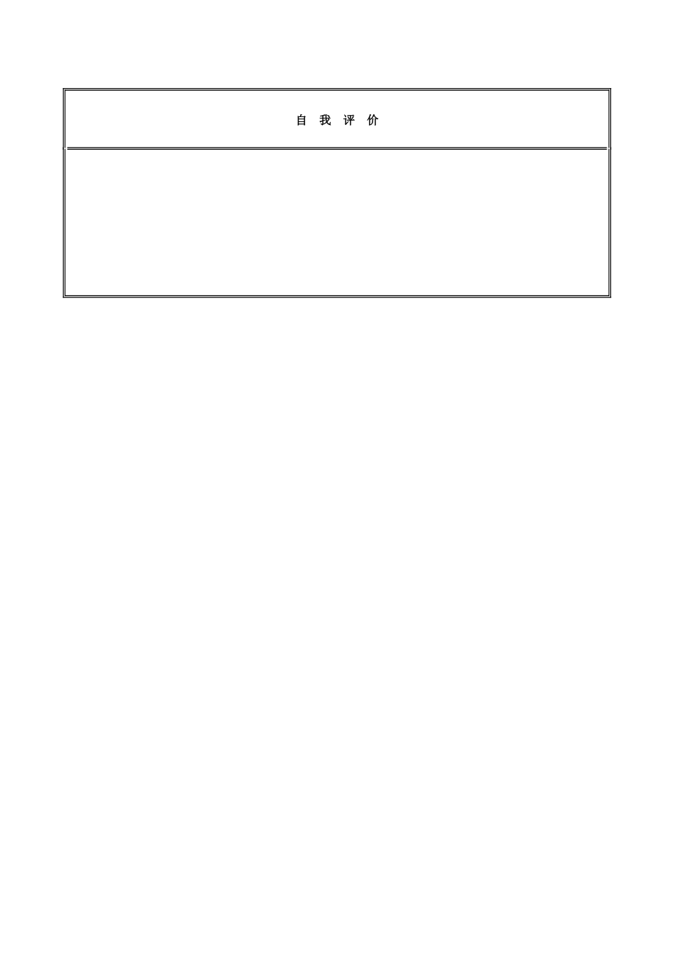 最好的简历模板(超实用)_第2页