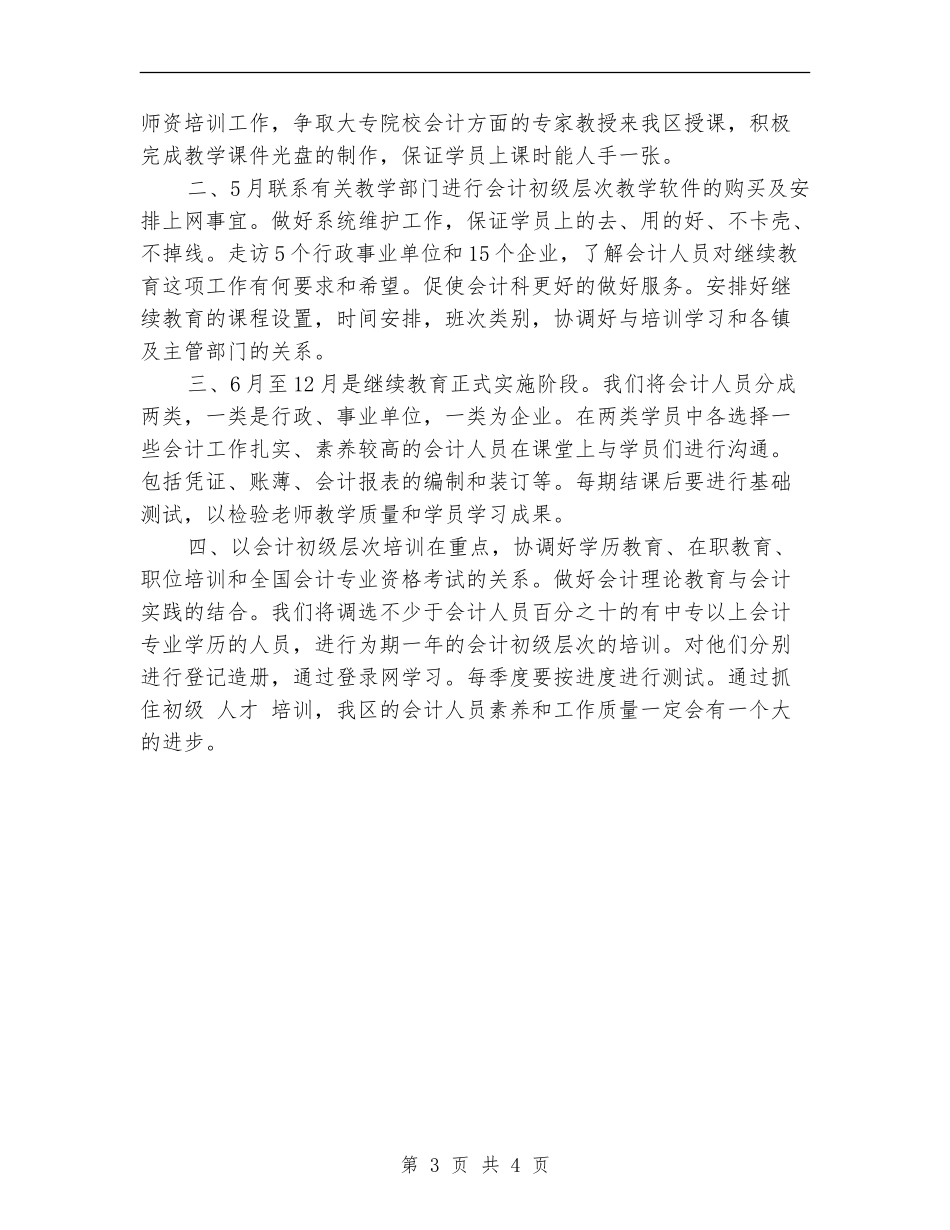 2024年3月会计继续教育工作计划_第3页
