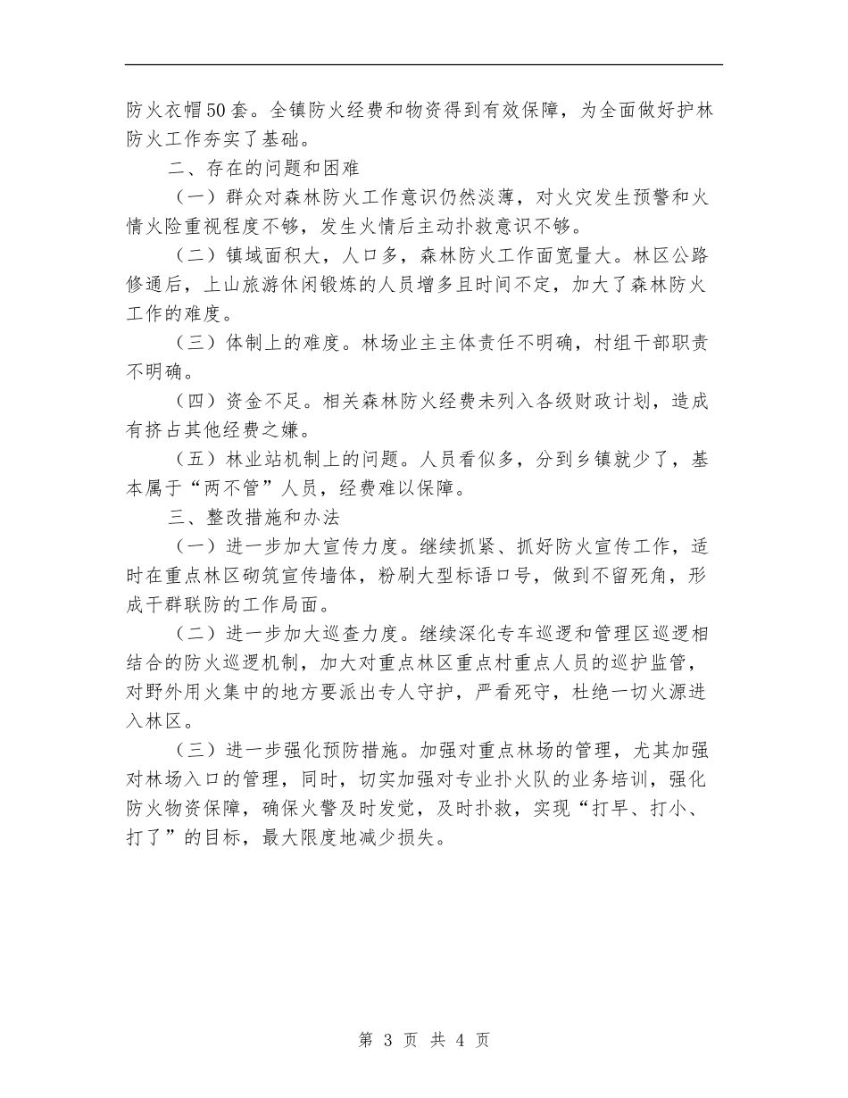 乡镇落实森林防火条例自查报告_第3页