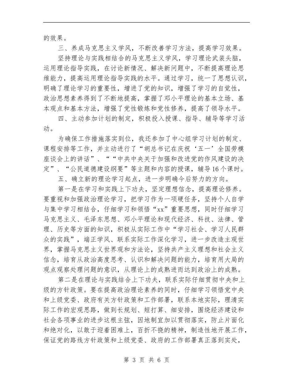 理论学习个人小结范文_第3页