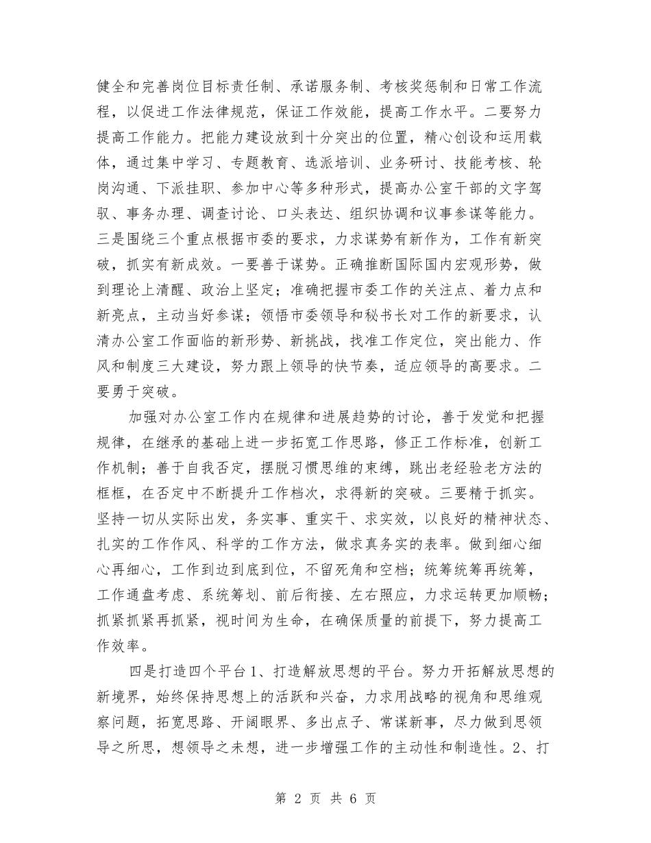 2024年市委党委办公室工作计划与2024年市委党委办公室工作计划范文汇编_第2页