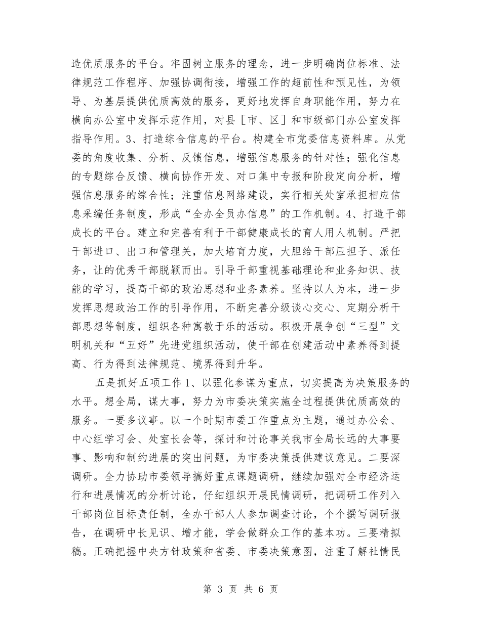 2024年市委党委办公室工作计划与2024年市委党委办公室工作计划范文汇编_第3页