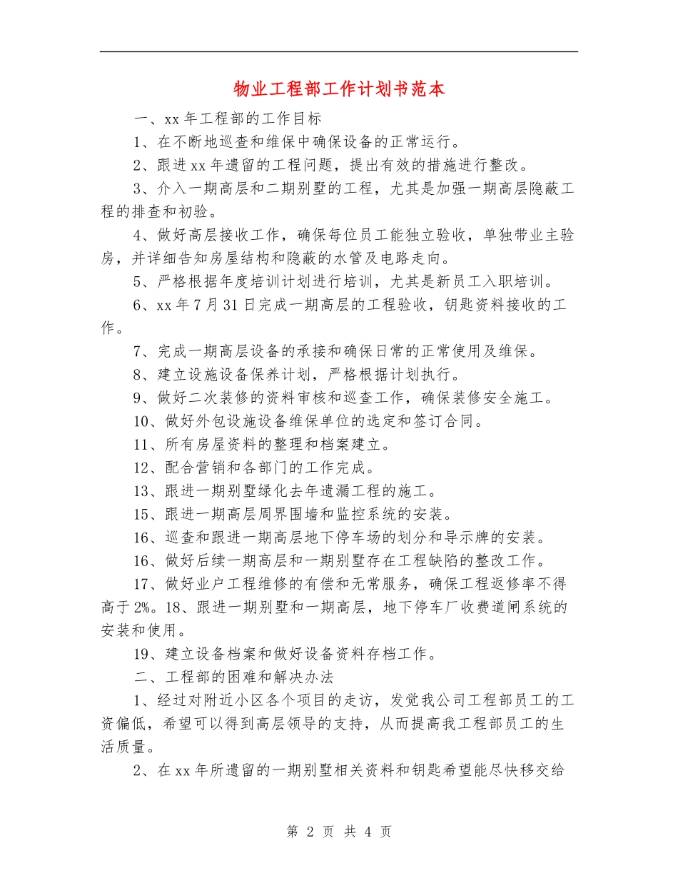 物业工程部工作计划书范本_第2页