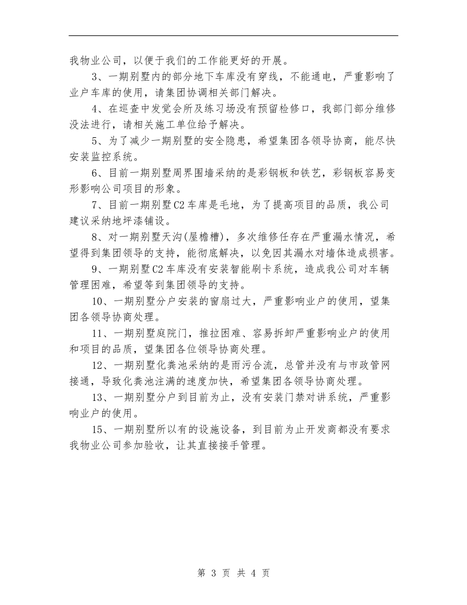 物业工程部工作计划书范本_第3页