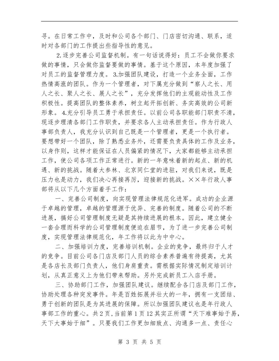 人事部个人工作计划2024_第3页