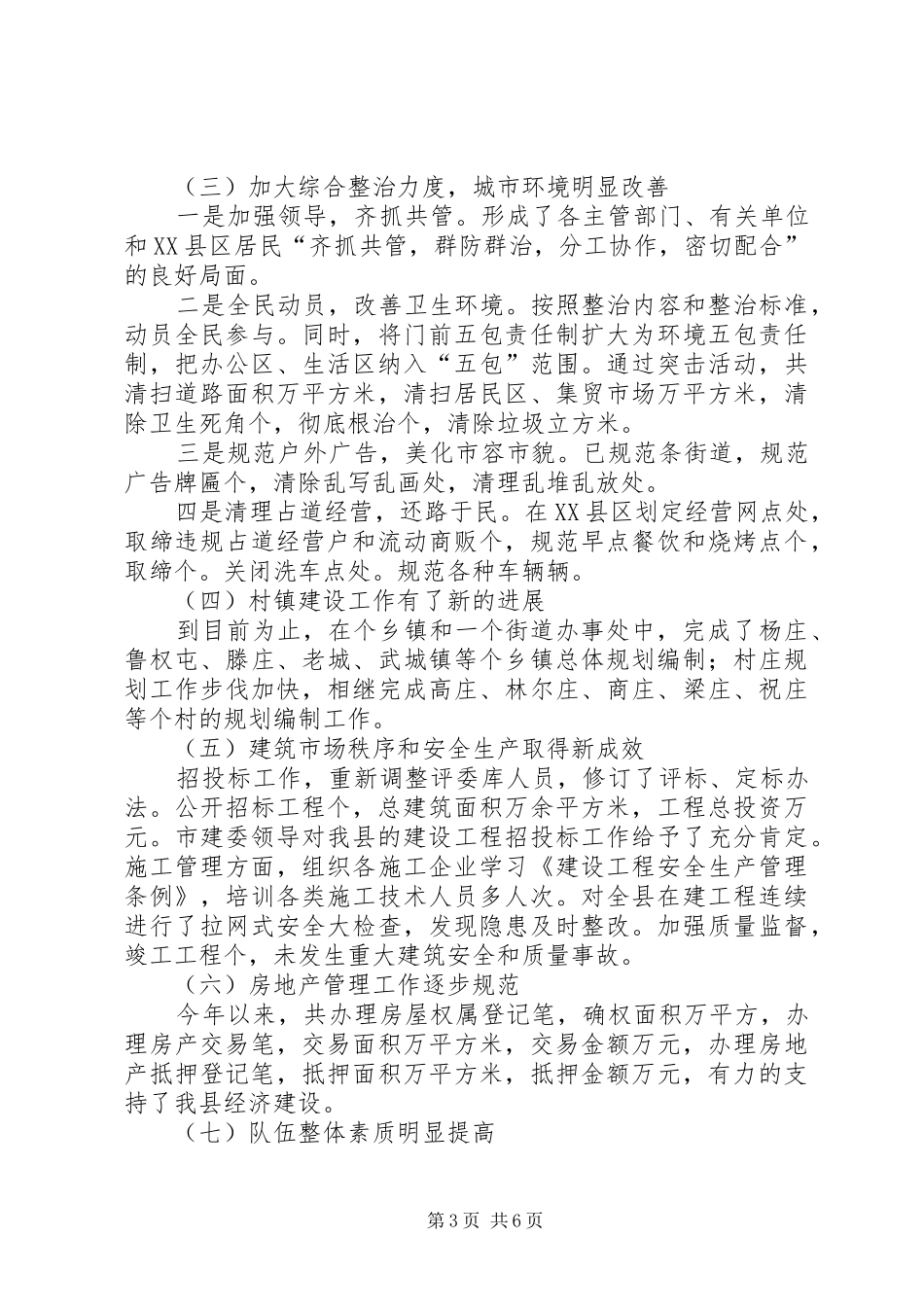 建委二○○四年工作情况及二○○五年工作计划汇报_第3页