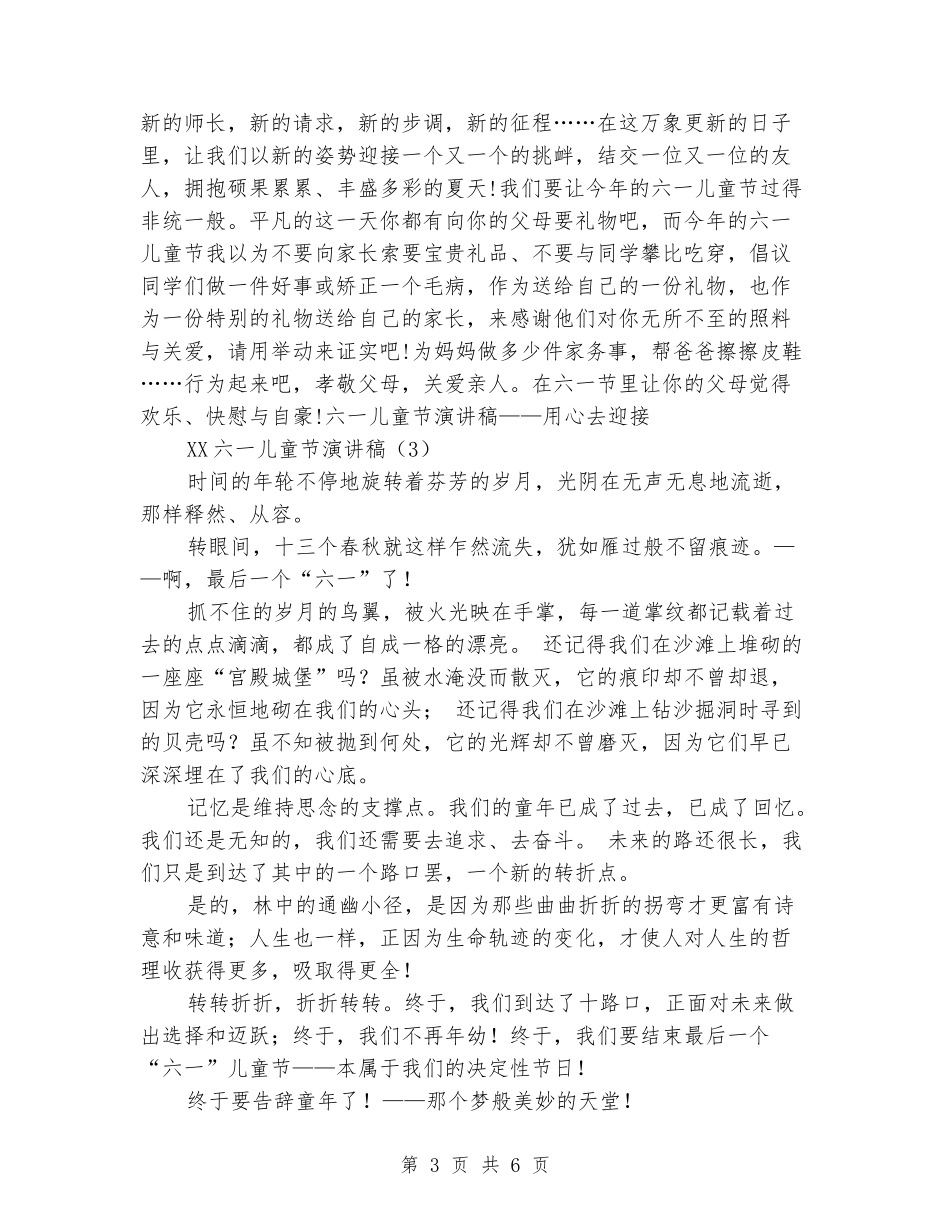 2024六一儿童节演讲稿_第3页