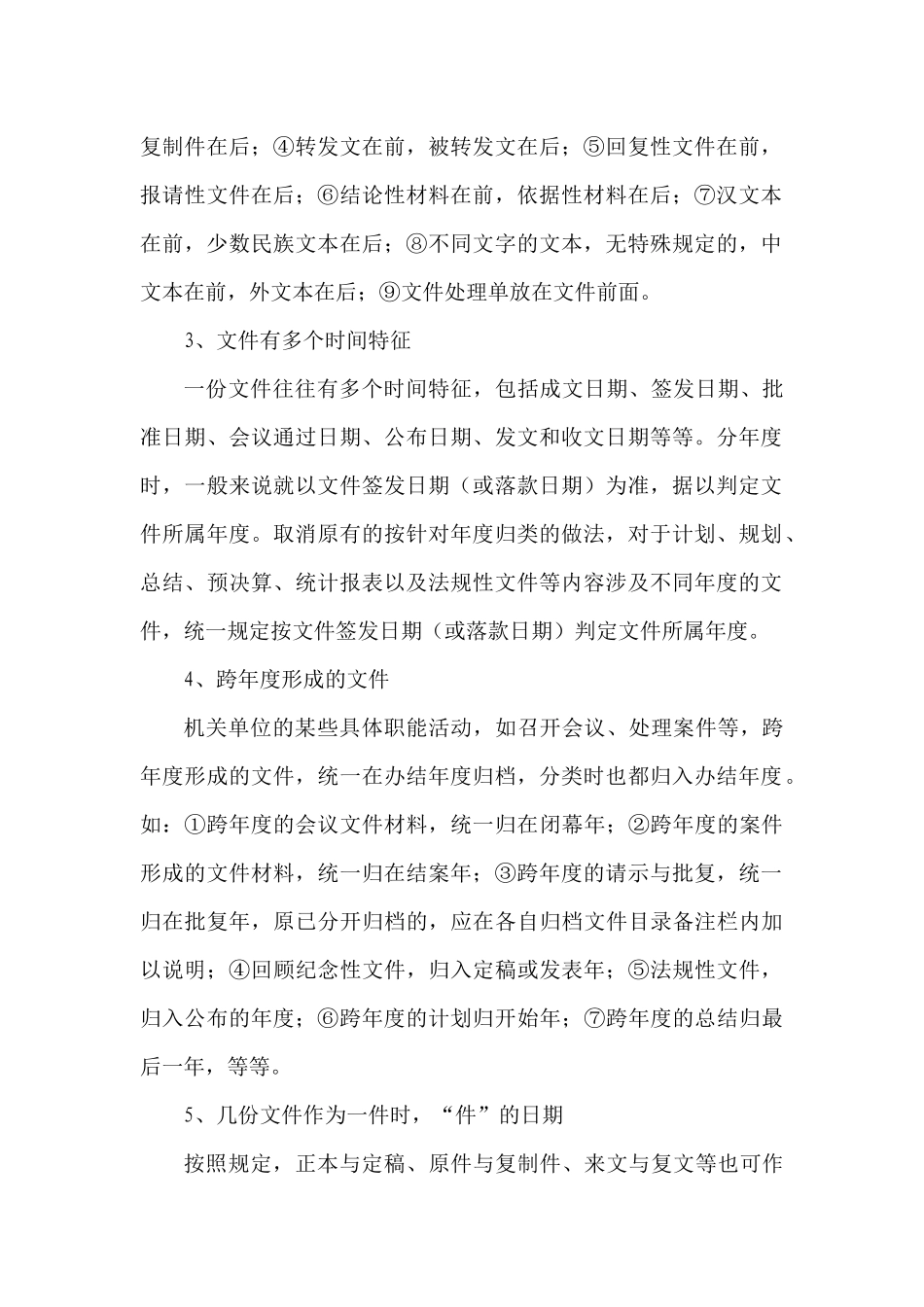 纸质档案归档文件整理工作步骤_第2页