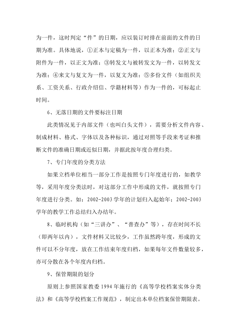 纸质档案归档文件整理工作步骤_第3页