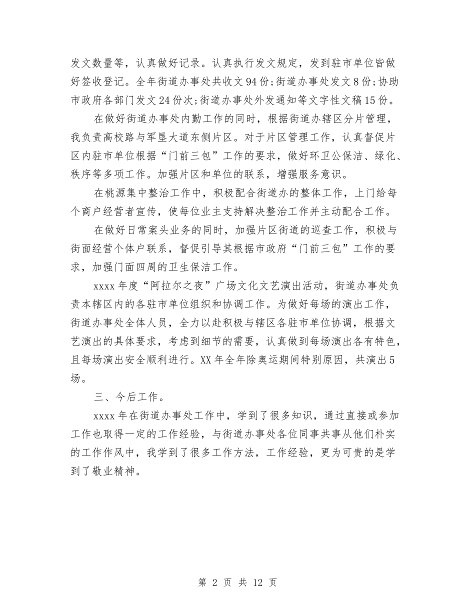 2024年内勤工作总结范文与2024年内勤年终工作总结范文4篇汇编_第2页