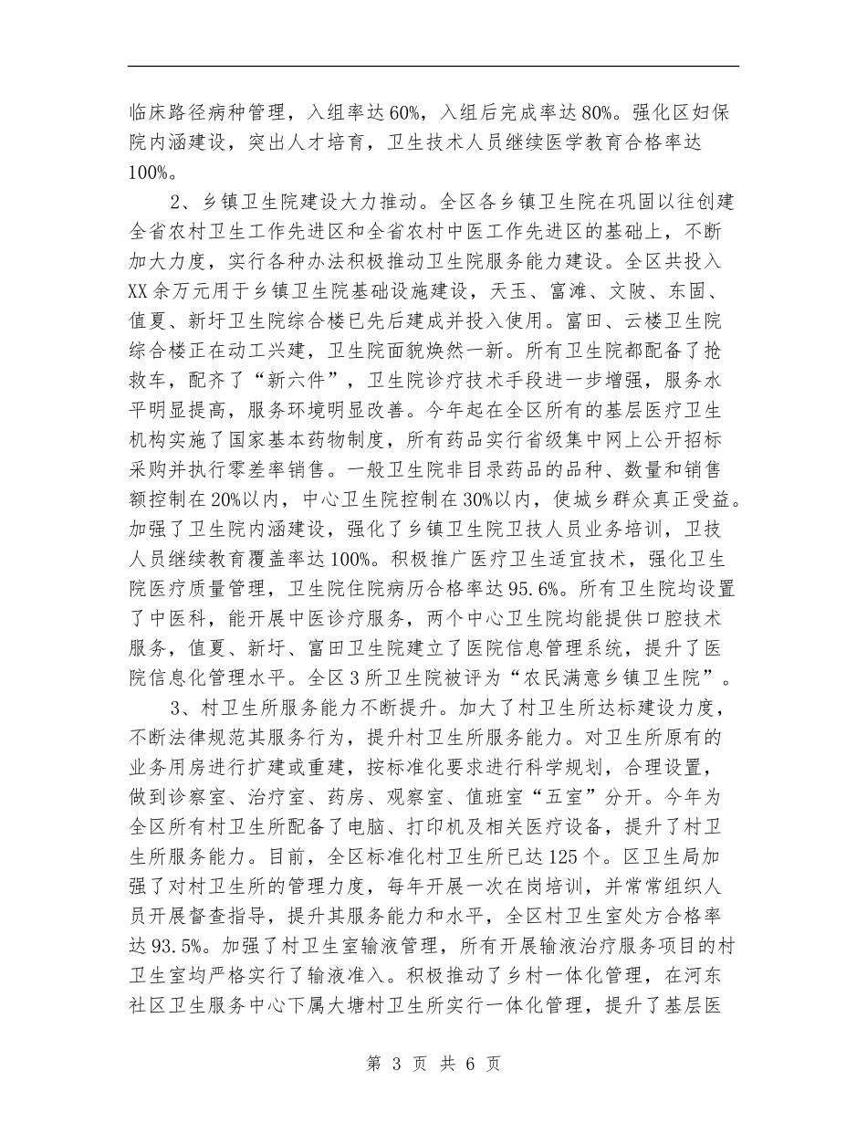 卫生局能力建设自查汇报_第3页