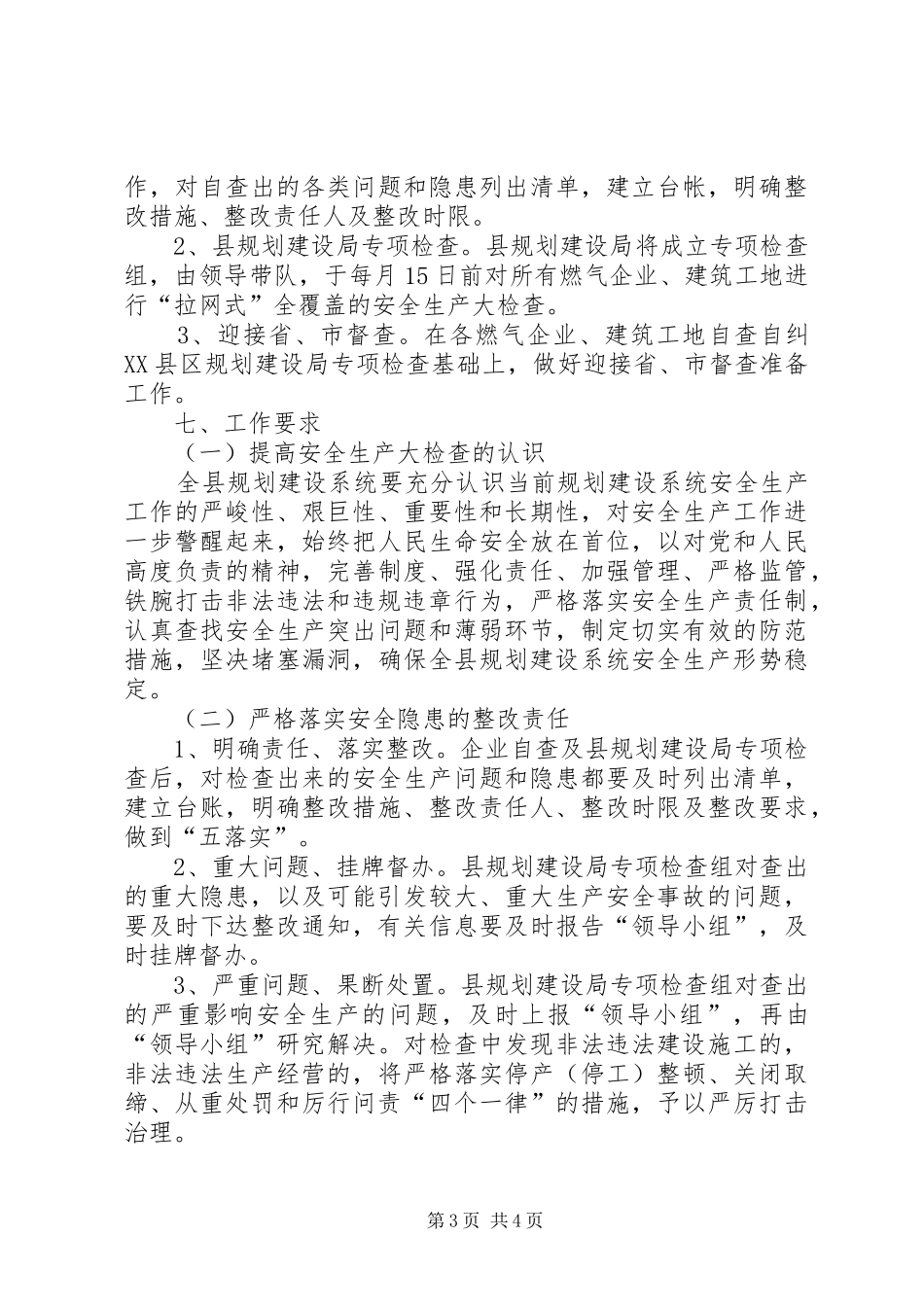 规划建设检查工作实施方案_第3页