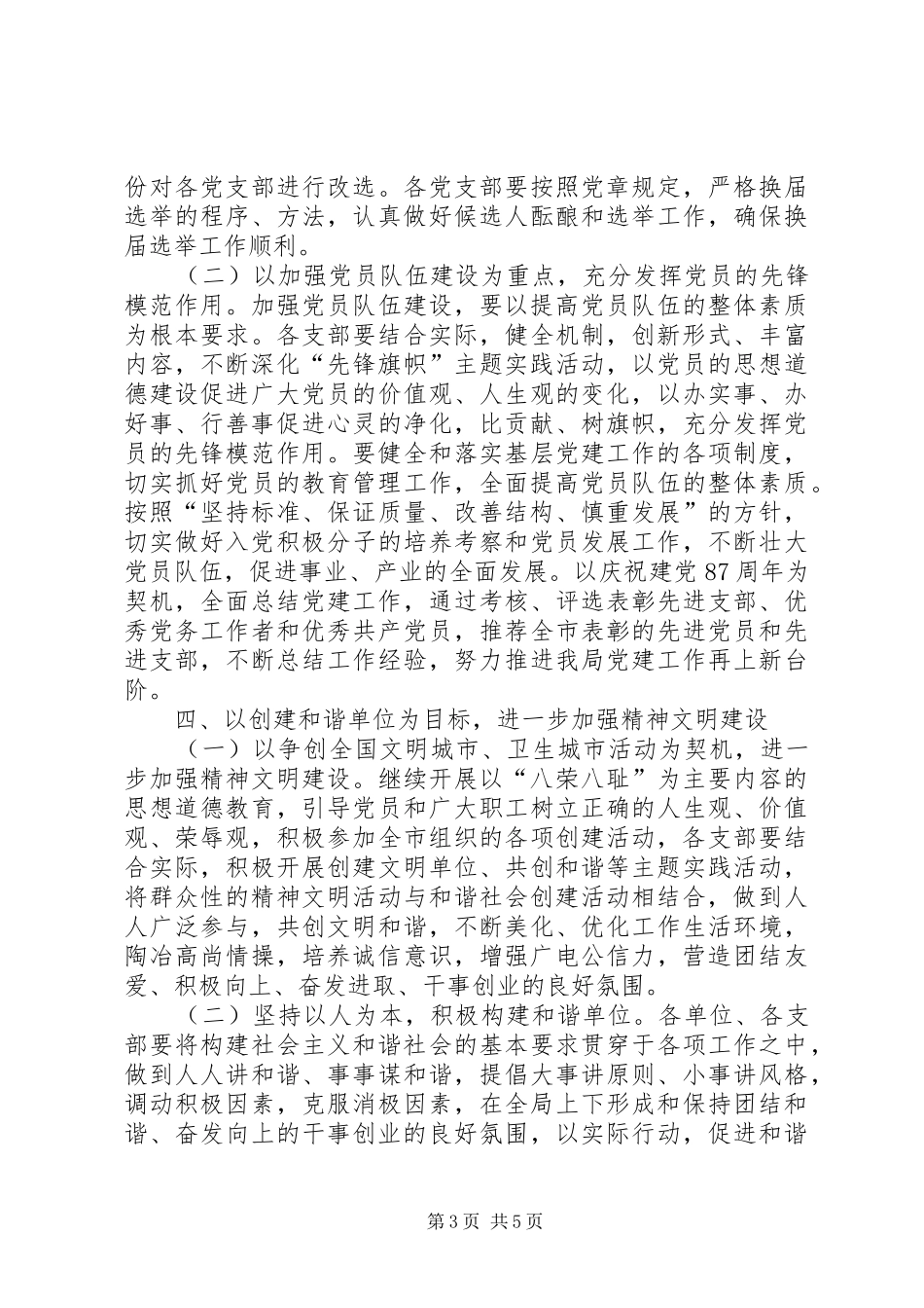 广电局党委工作安排意见_第3页