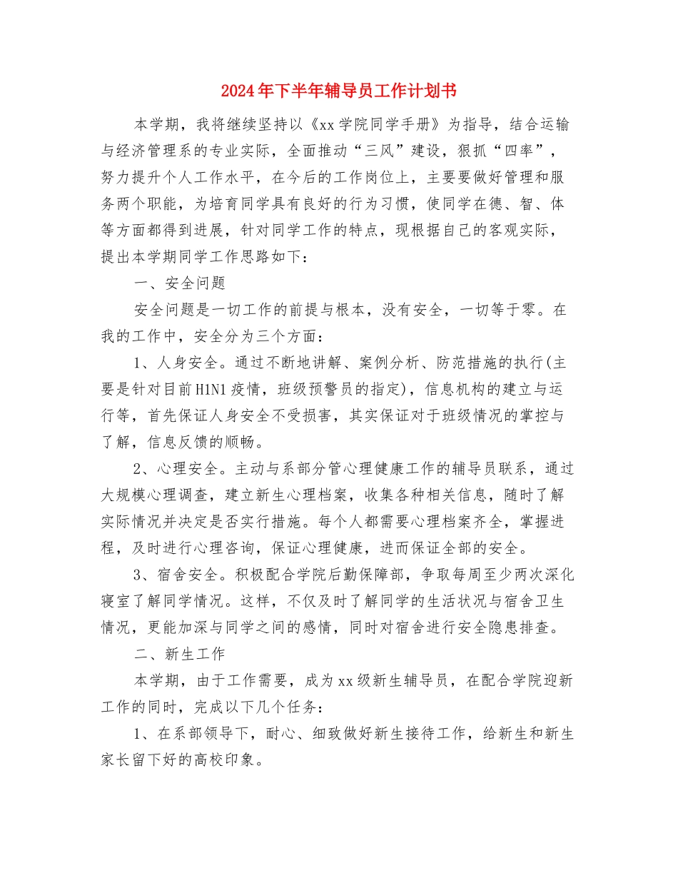 2024年下半年软件销售工作计划与2024年下半年辅导员工作计划书汇编_第3页