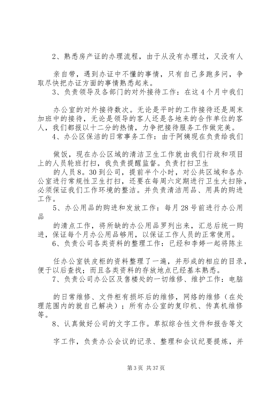 行政日常工作计划_第3页