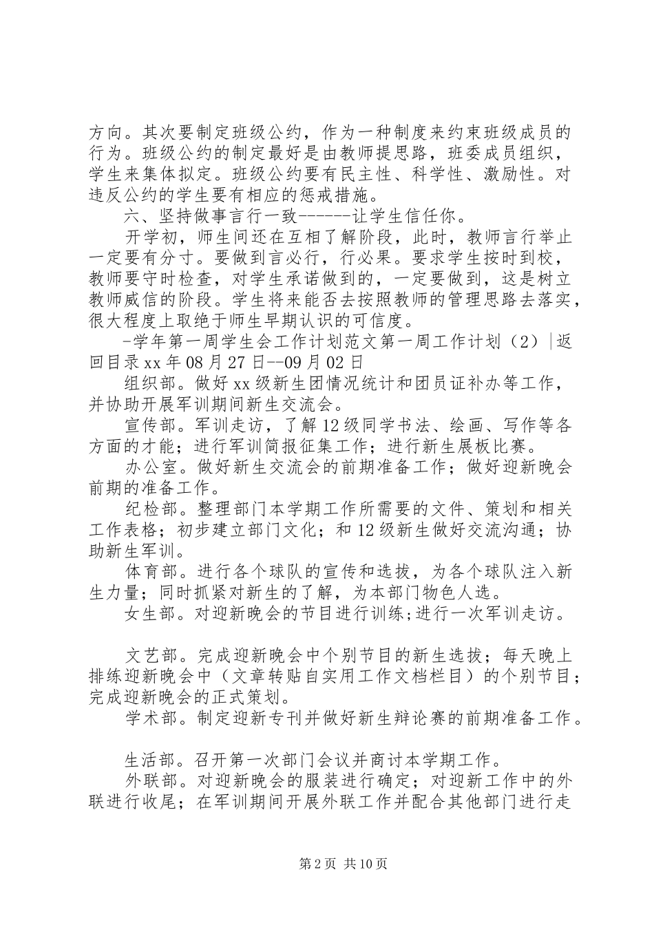 第一周工作计划4篇_第2页
