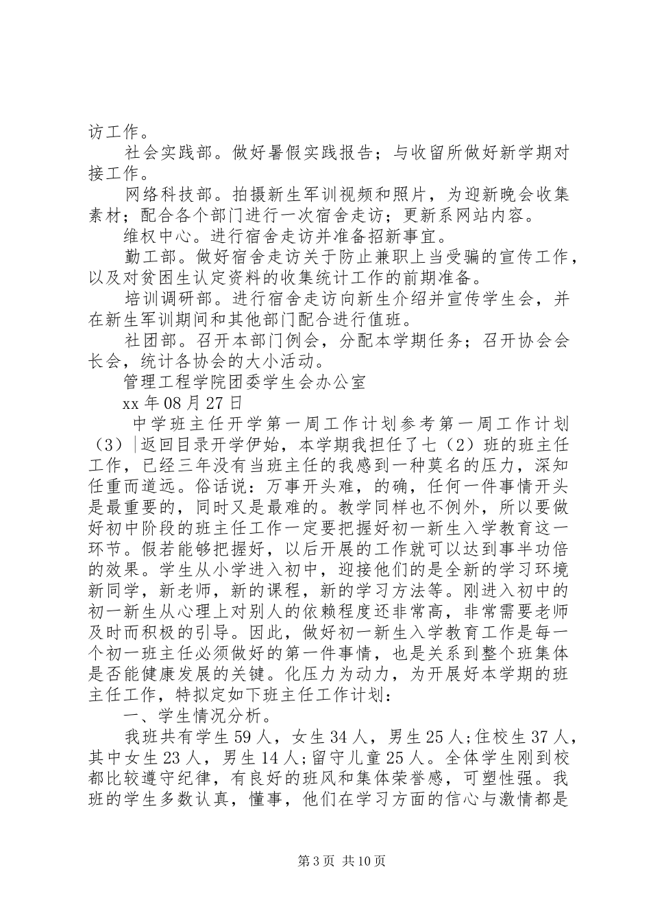 第一周工作计划4篇_第3页