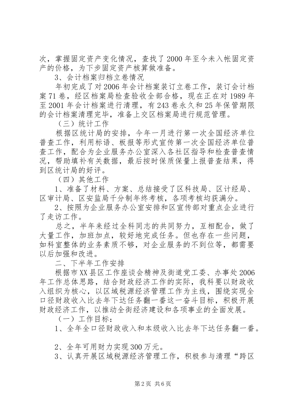 街道财政上半年工作总结和下半年工作安排_第2页
