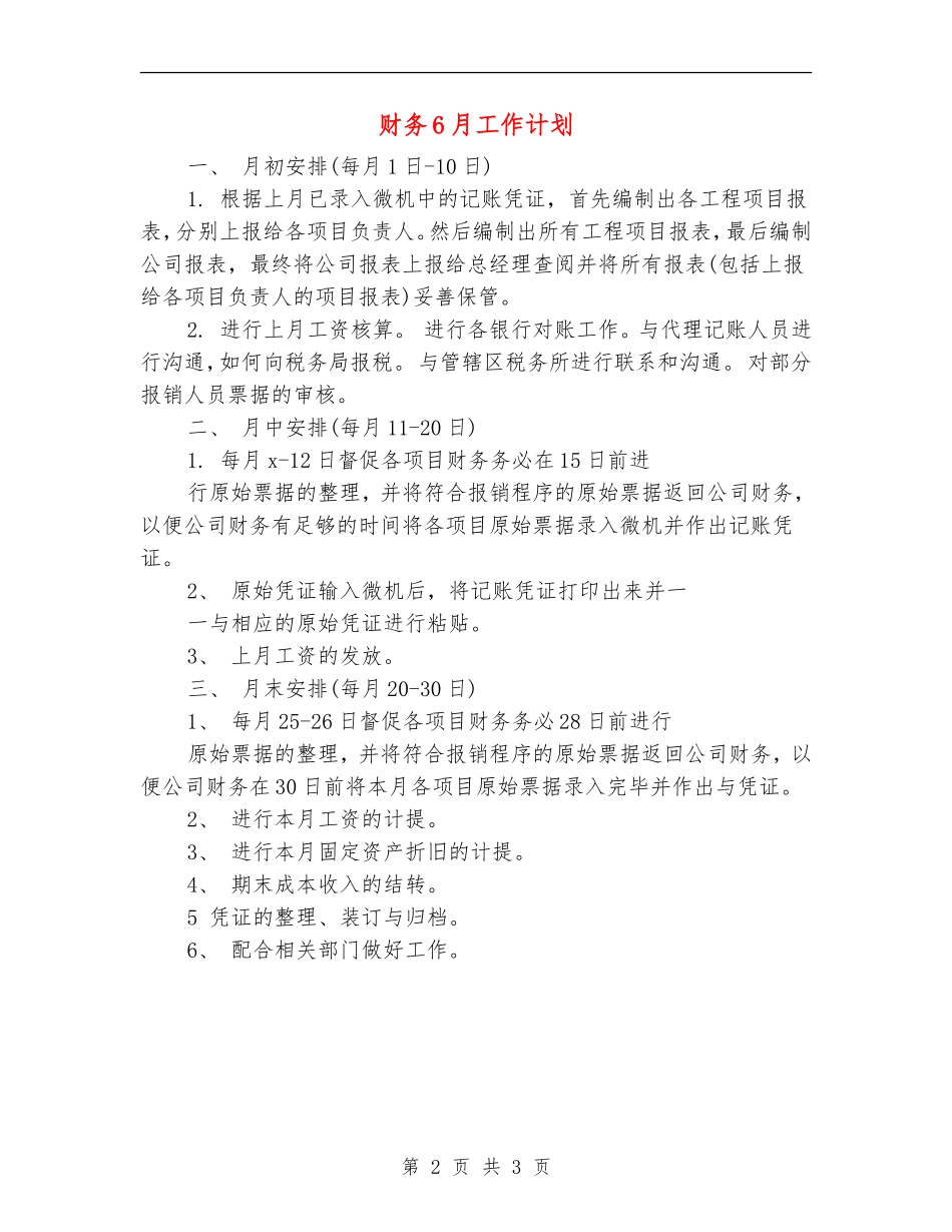 财务6月工作计划_第2页