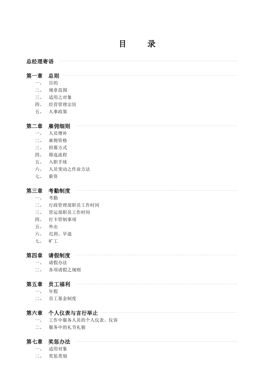 某会馆员工手册_第2页