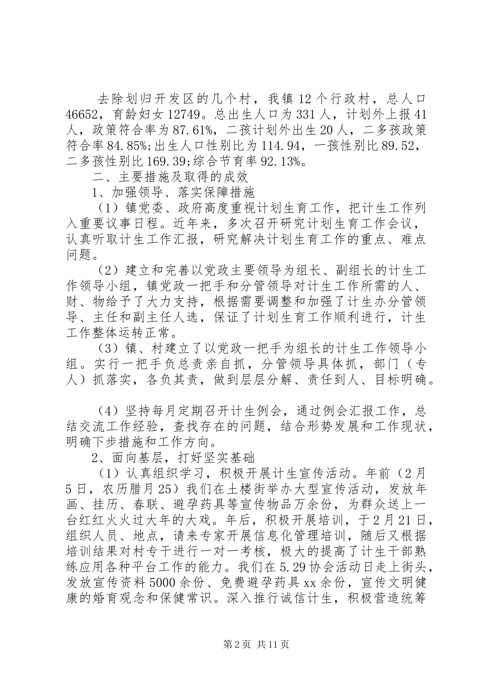 年中工作总结及下半年工作计划范文_第2页