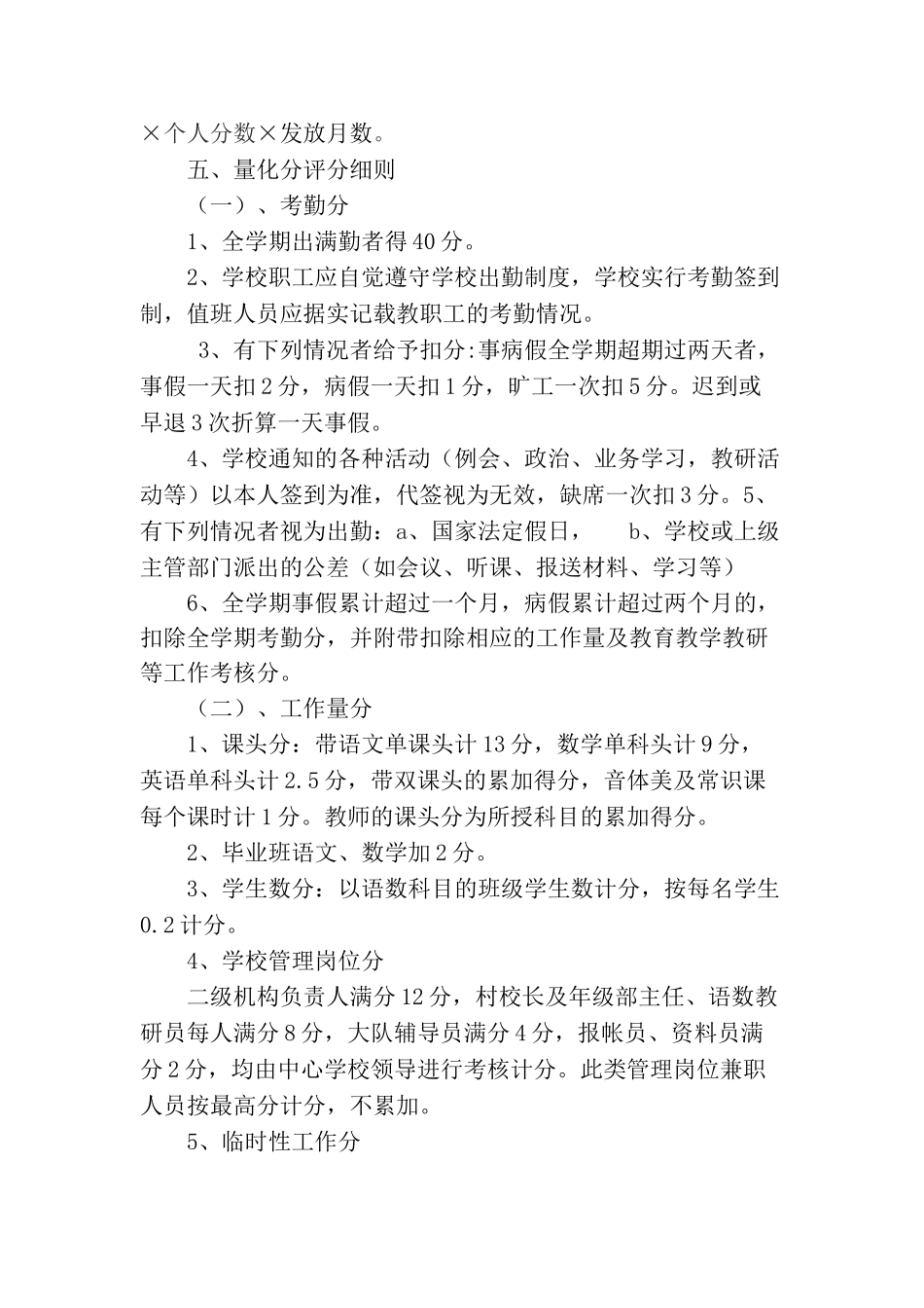 某某学校奖励性绩效工资实施方案_第2页