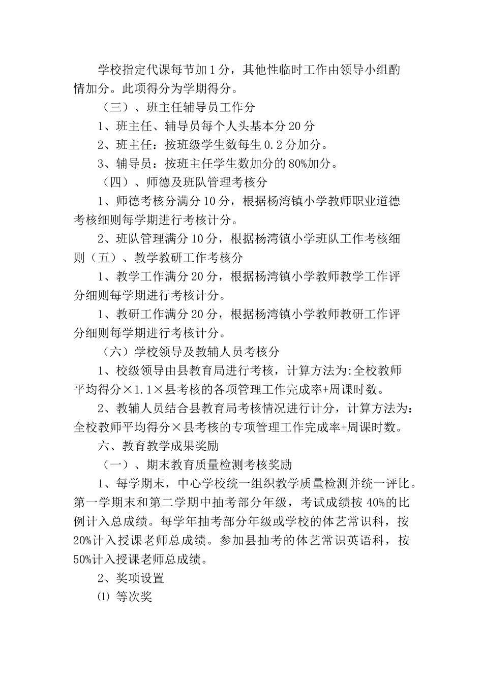 某某学校奖励性绩效工资实施方案_第3页