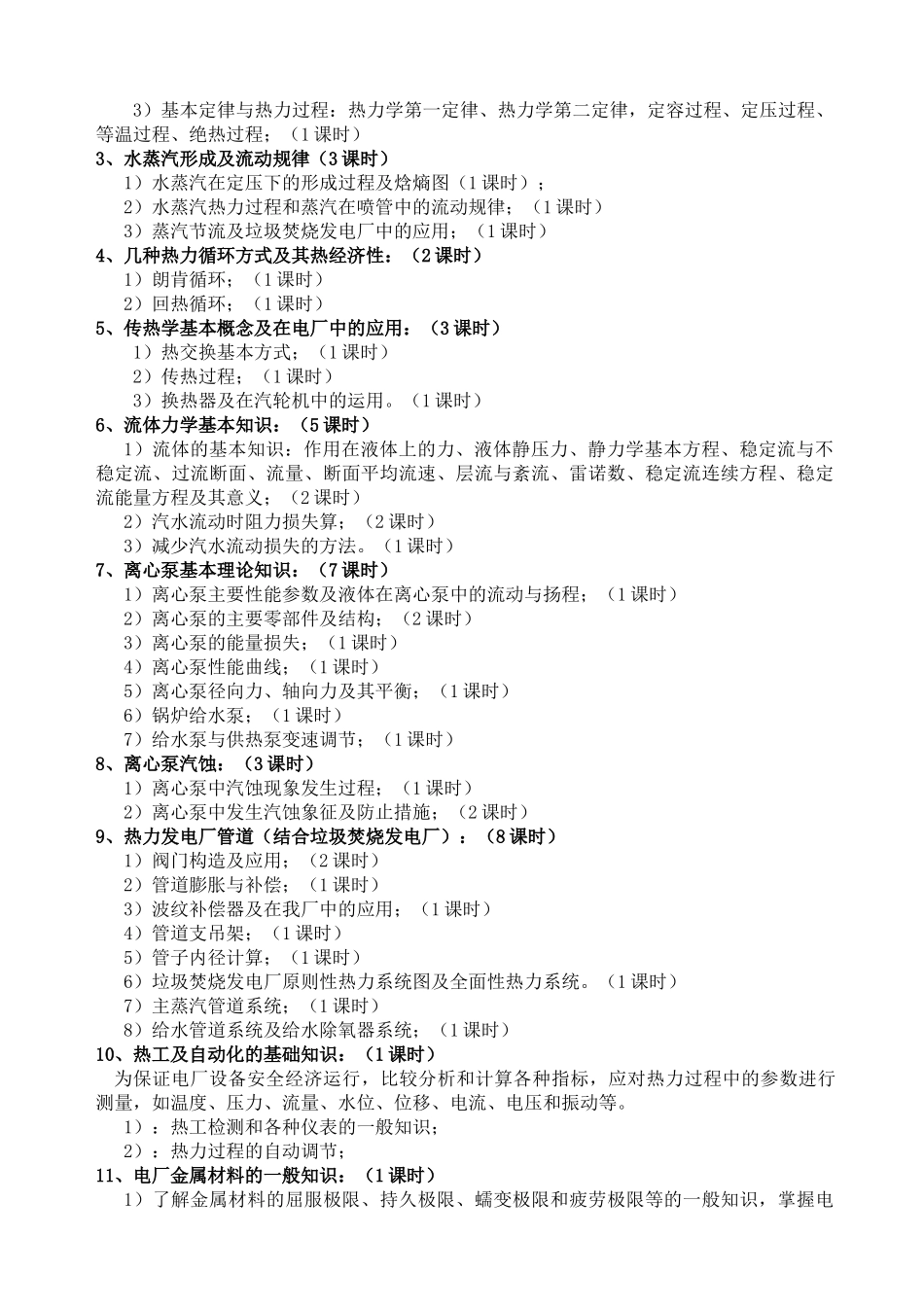 汽轮机培训教案_第2页