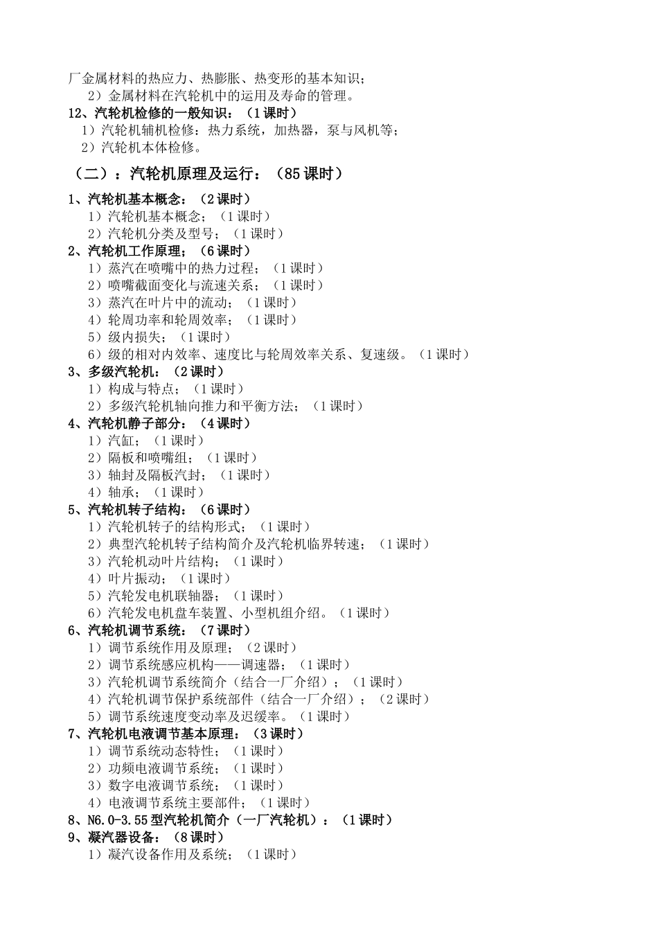 汽轮机培训教案_第3页