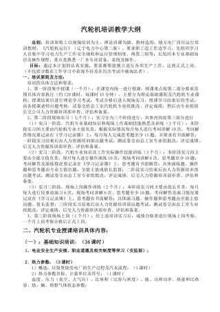 汽轮机培训教案