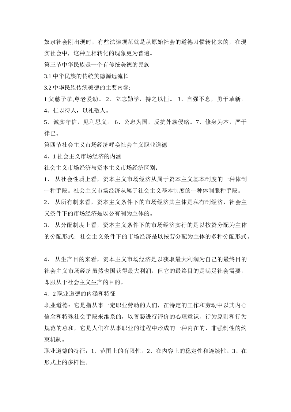 职业道德的综合论述_第2页