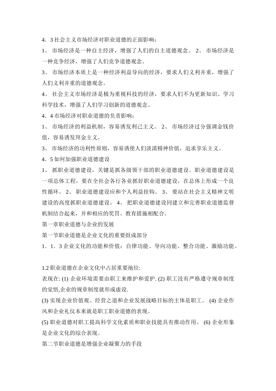 职业道德的综合论述_第3页