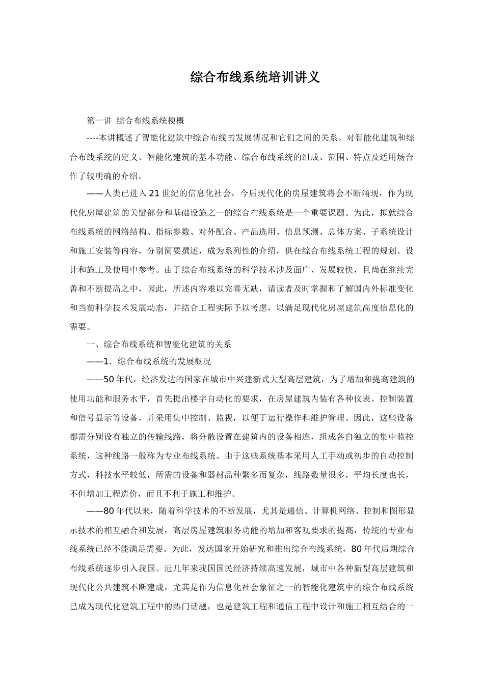 综合布线系统培训讲义_第1页