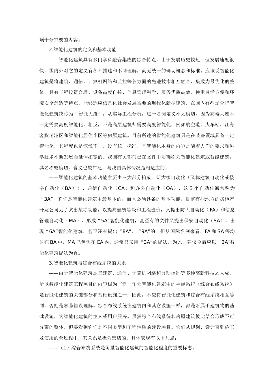 综合布线系统培训讲义_第2页