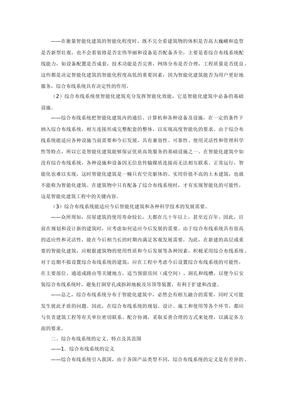 综合布线系统培训讲义_第3页