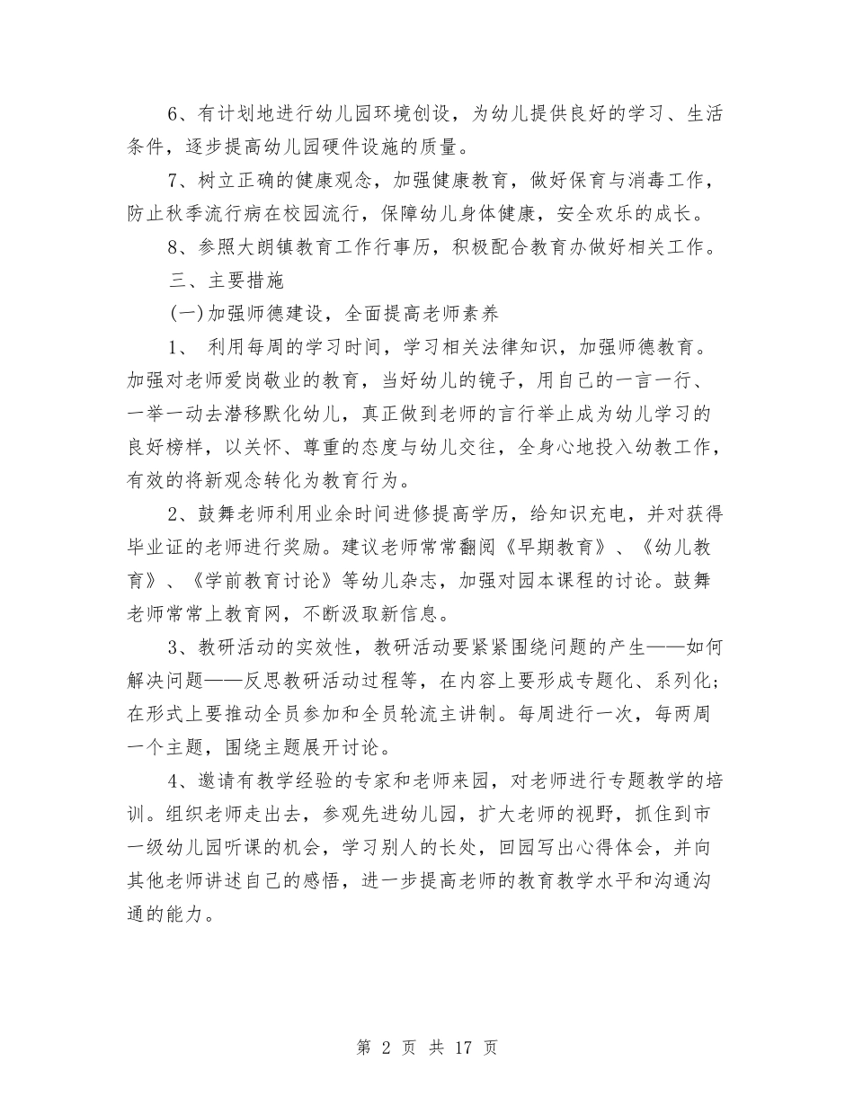 2024工作计划范文模板与2024工作计划范文：文体局人才工作计划范文汇编_第2页