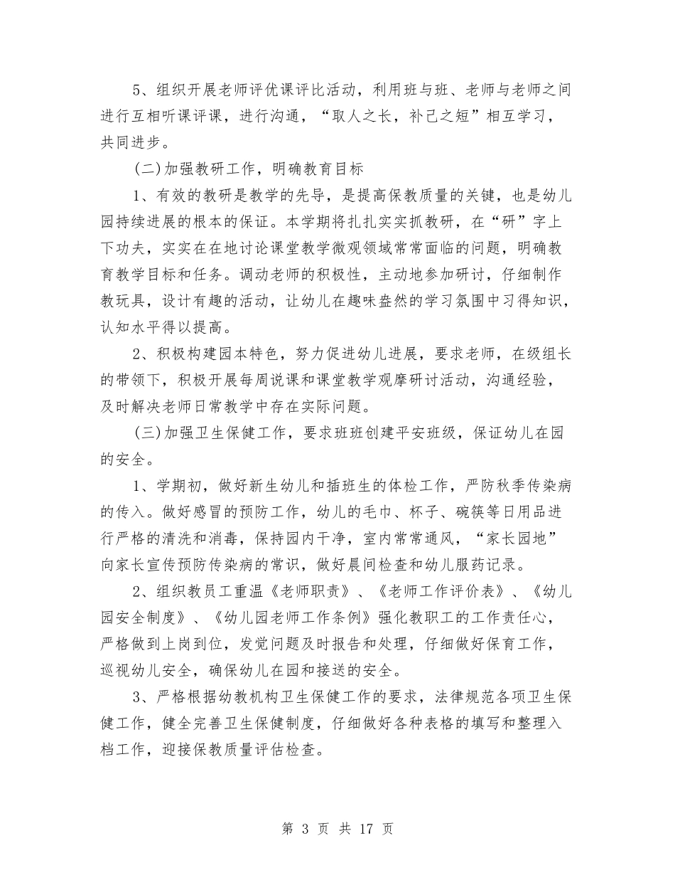 2024工作计划范文模板与2024工作计划范文：文体局人才工作计划范文汇编_第3页