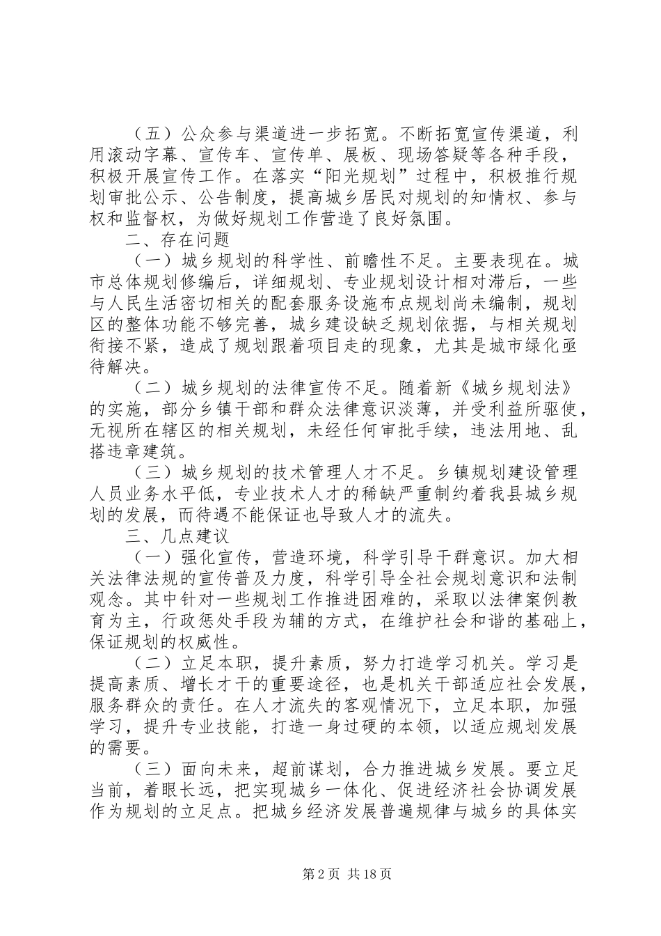 关于城乡规划工作情况的调研报告_第2页