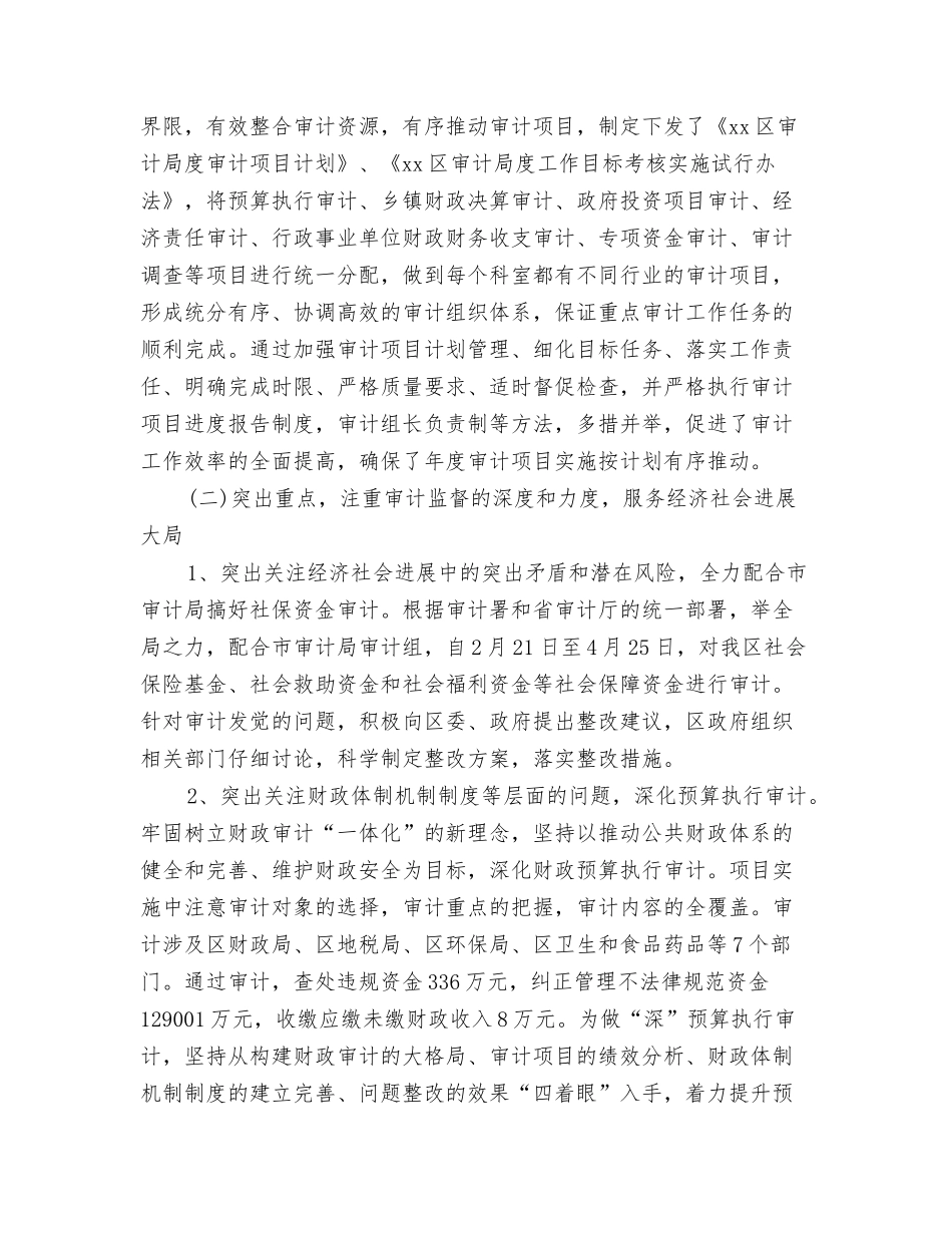 2024内部审计工作总结与2024内部审计工作总结4篇汇编_第3页