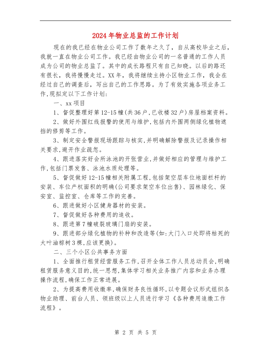 2024年物业总监的工作计划_第2页
