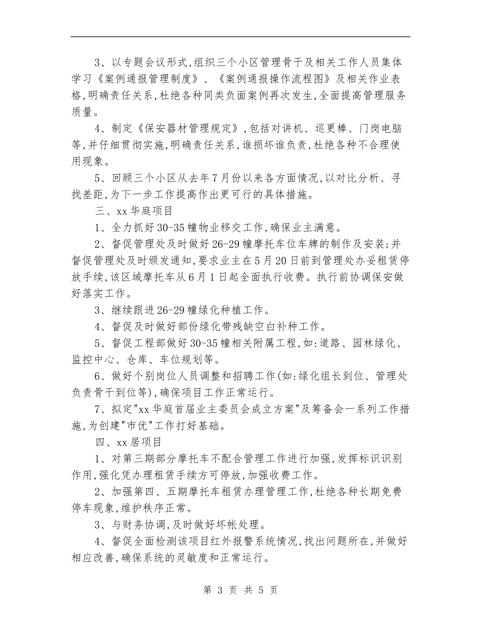 2024年物业总监的工作计划_第3页