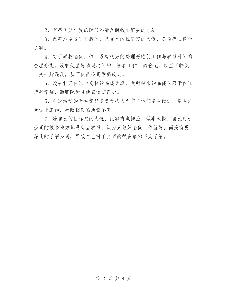 2024年家电销售工作总结范文与2024年家装业务员工作计划汇编_第2页