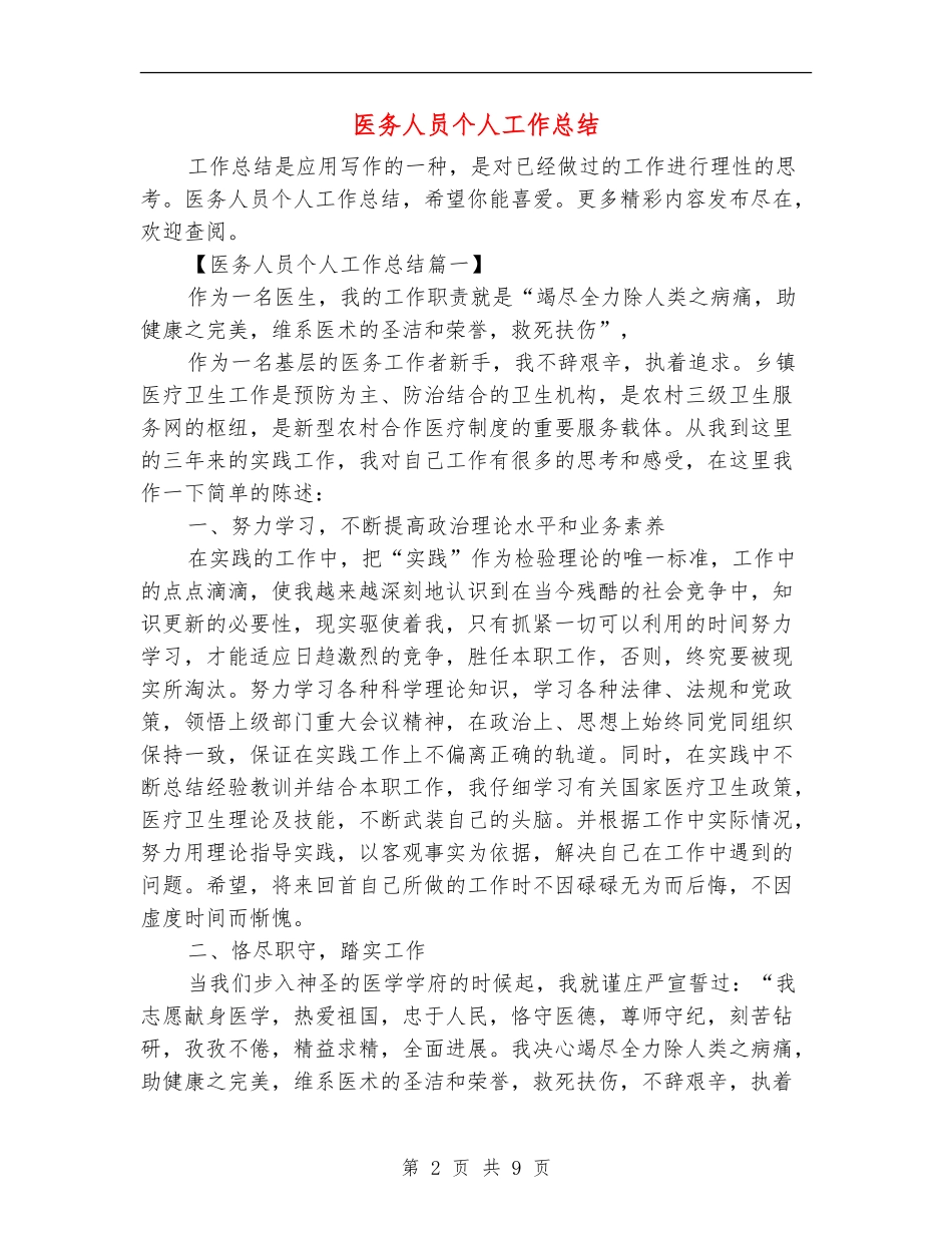 医务人员个人工作总结_第2页