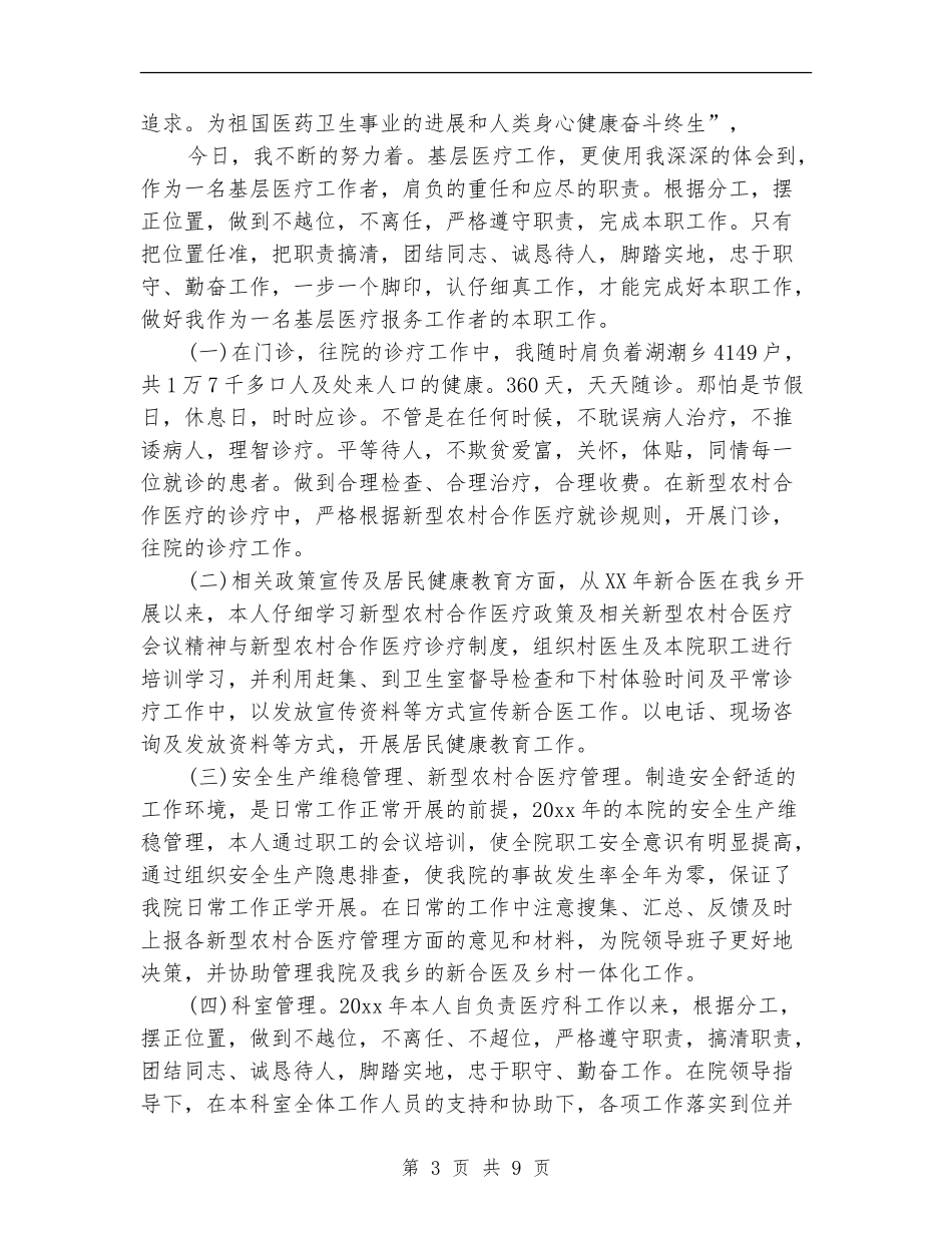 医务人员个人工作总结_第3页