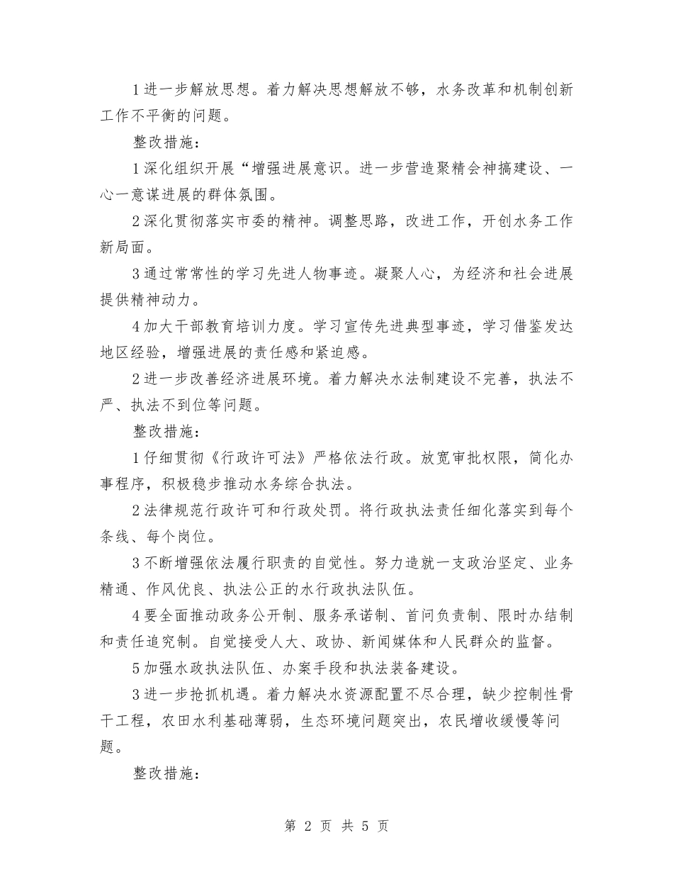 水务部先进活动整治措施_第2页