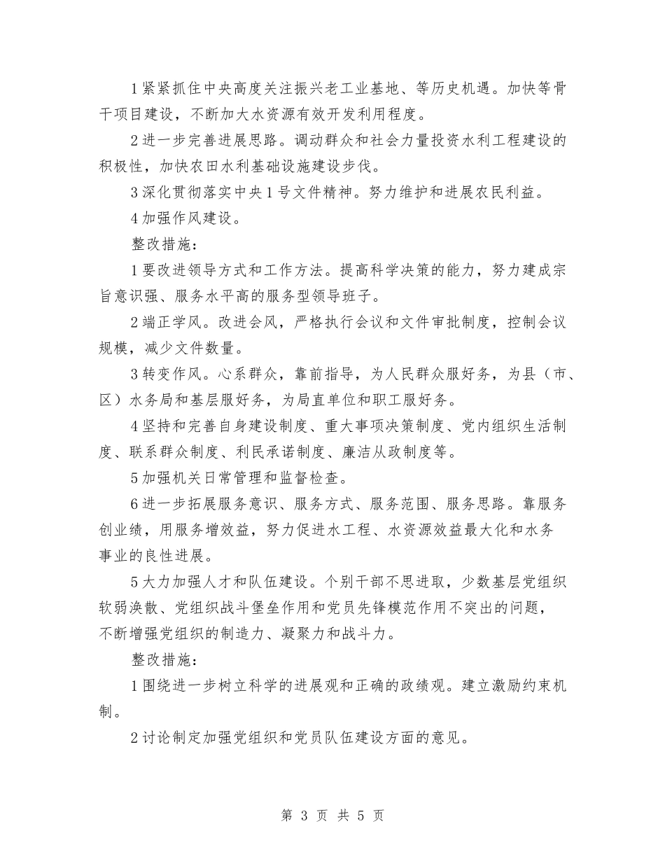 水务部先进活动整治措施_第3页