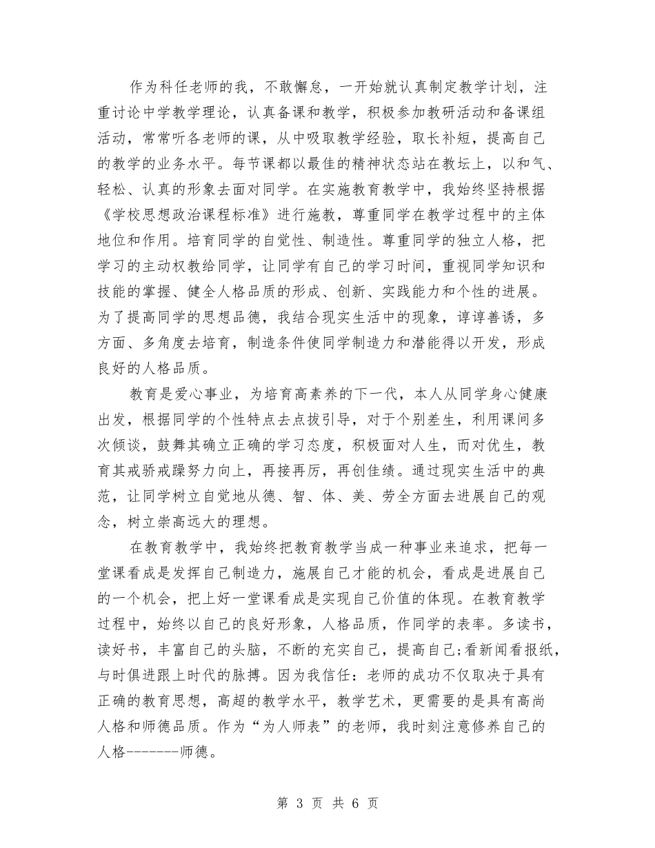 2024年7月教育工作者个人总结范文与2024年7月文档管理个人工作总结汇编_第3页