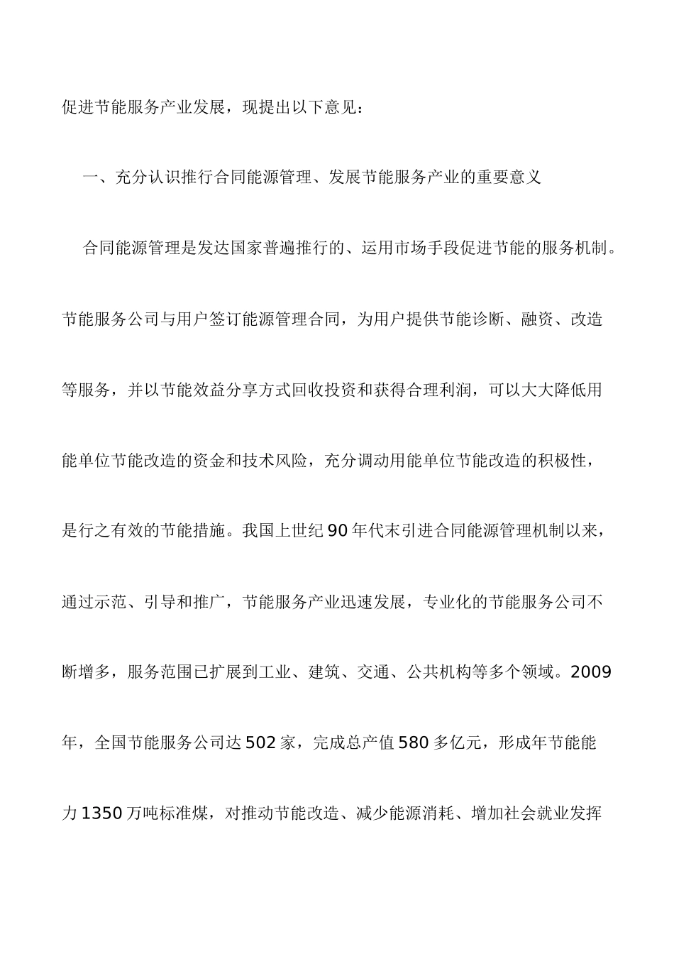 关于加快推行合同能源管理促进节能服务产业发展的意见_第3页