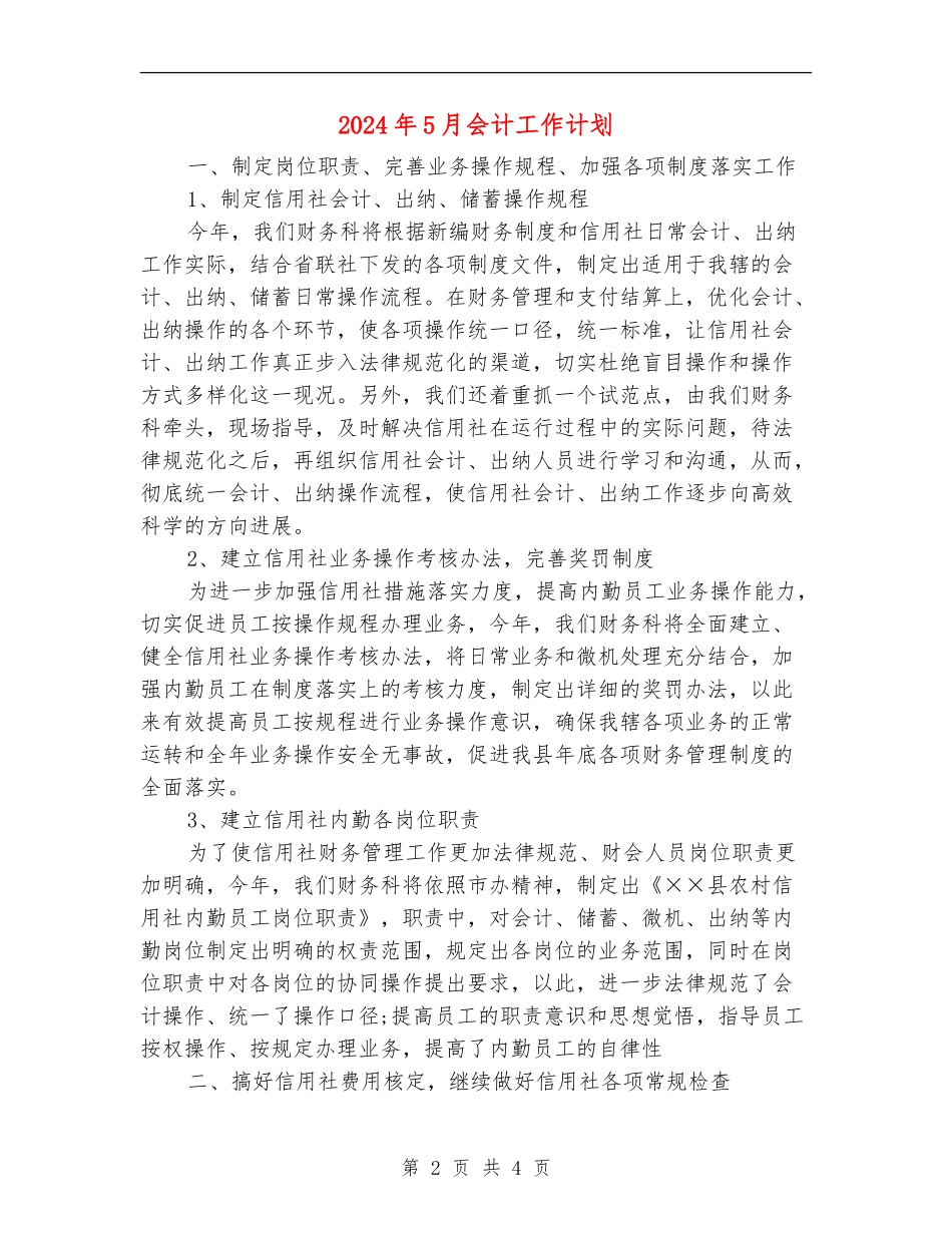 2024年5月会计工作计划_第2页