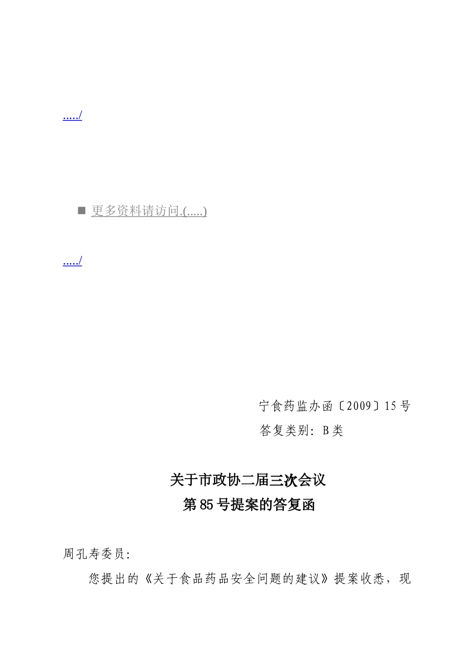 有关市政协二届三次会议第号提案的答复函_第1页